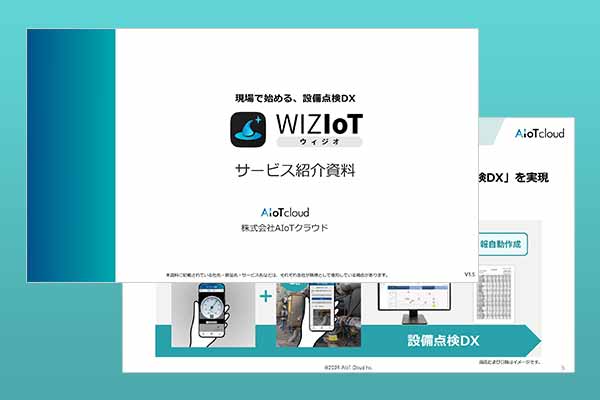 サービス紹介資料
